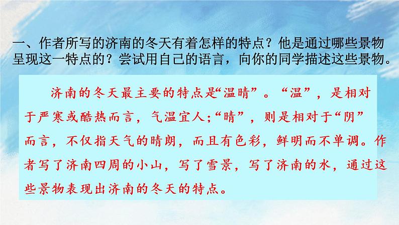 2 济南的冬天课件+教案+课课练+说课稿02