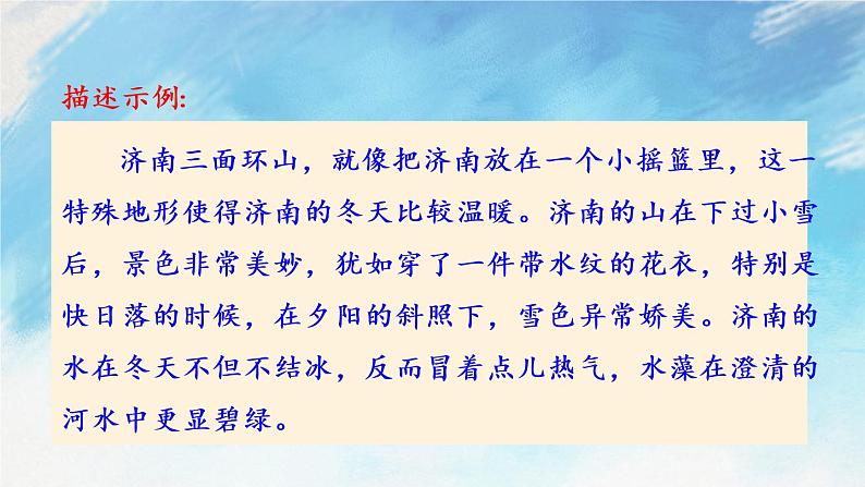 2 济南的冬天课件+教案+课课练+说课稿03