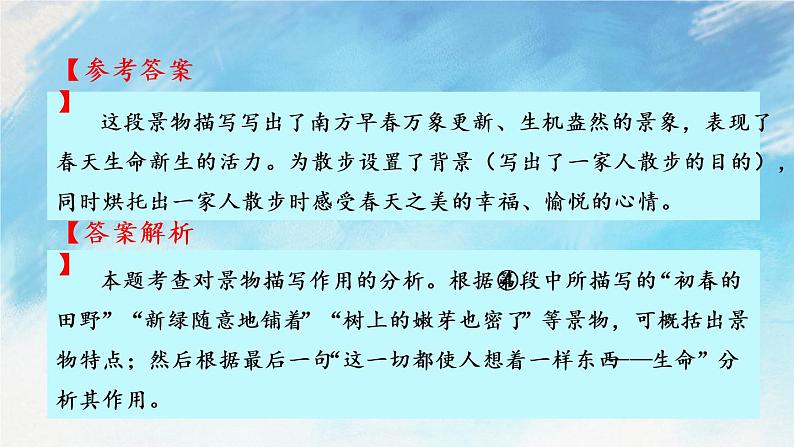 2 济南的冬天课件+教案+课课练+说课稿06