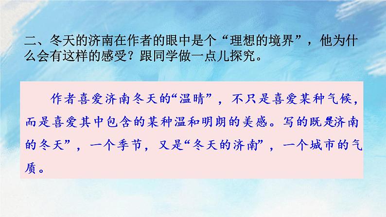 2 济南的冬天课件+教案+课课练+说课稿07