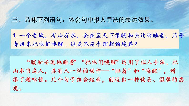 2 济南的冬天课件+教案+课课练+说课稿08