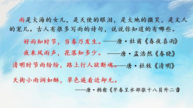 3 雨的四季第2页