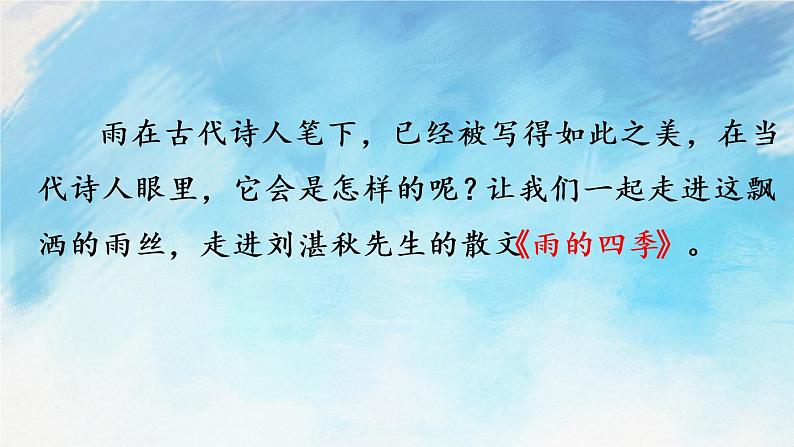 3 雨的四季第3页