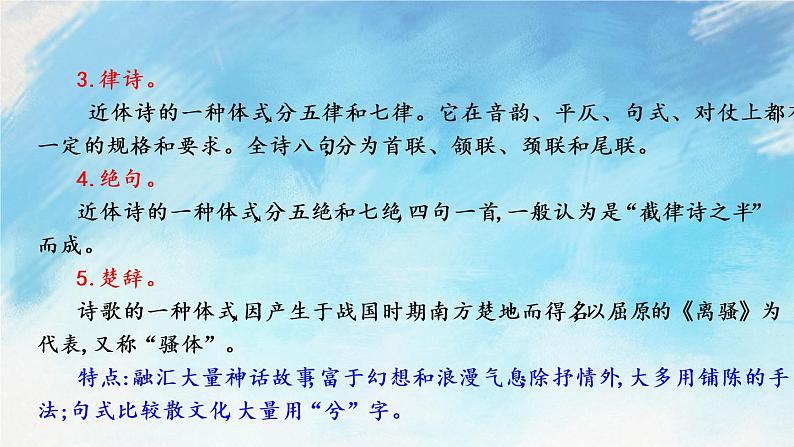 4 古代诗歌四首课件+教案+课课练05