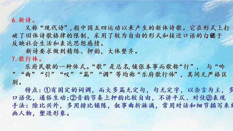4 古代诗歌四首课件+教案+课课练06
