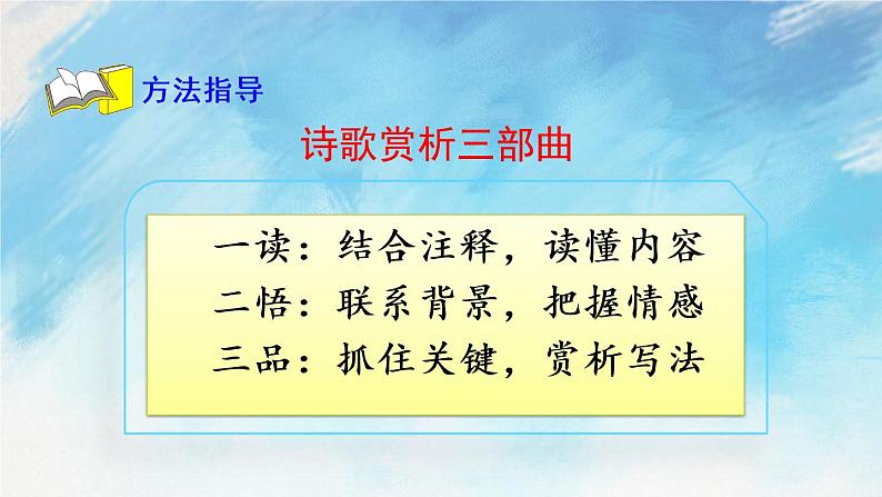 4 古代诗歌四首课件+教案+课课练07