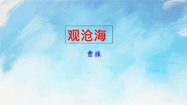4 古代诗歌四首课件+教案+课课练08