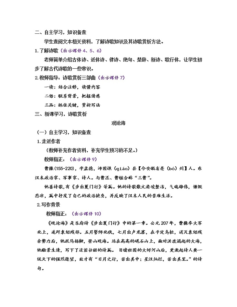 4 古代诗歌四首课件+教案+课课练02