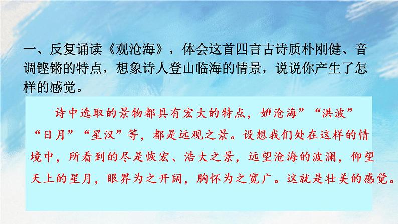 4 古代诗歌四首课件+教案+课课练02