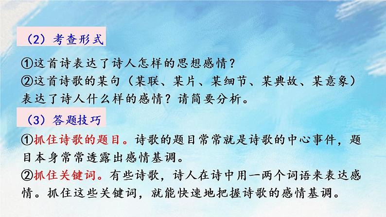 4 古代诗歌四首课件+教案+课课练04
