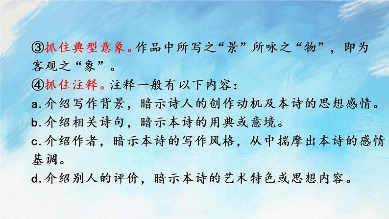 4 古代诗歌四首课件+教案+课课练05