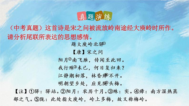 4 古代诗歌四首课件+教案+课课练06