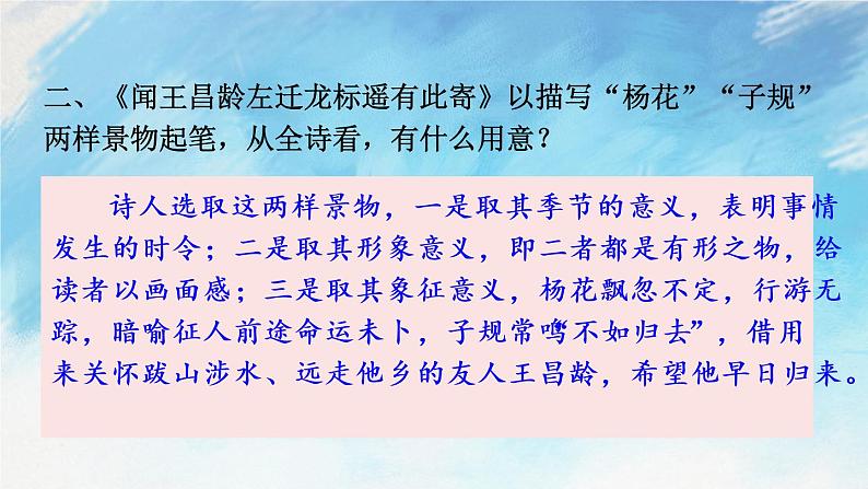 4 古代诗歌四首课件+教案+课课练08
