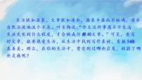 初中语文人教部编版七年级上册第一单元写作 热爱生活，热爱写作精品ppt课件