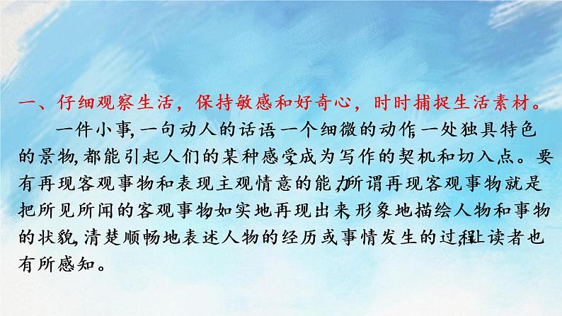 写作 热爱生活，热爱写作 教案+课件04