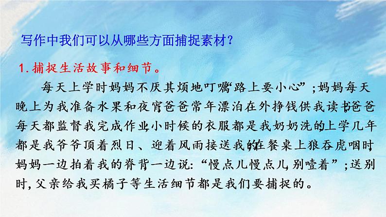 写作 热爱生活，热爱写作 教案+课件05