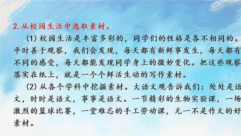 写作 热爱生活，热爱写作 教案+课件07