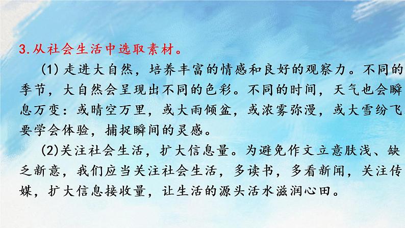 写作 热爱生活，热爱写作 教案+课件08