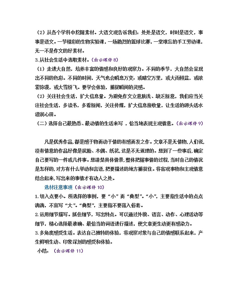 写作 热爱生活，热爱写作 教案+课件03