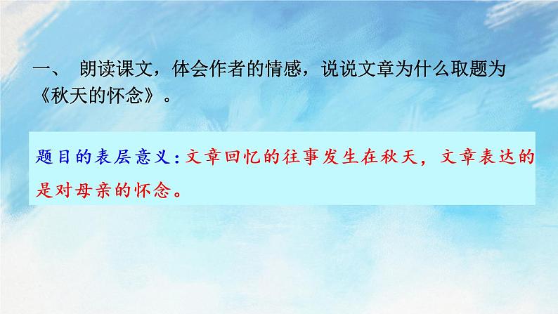 5 秋天的怀念 课件+教案+课课练+说课稿02