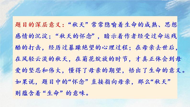 5 秋天的怀念 课件+教案+课课练+说课稿03