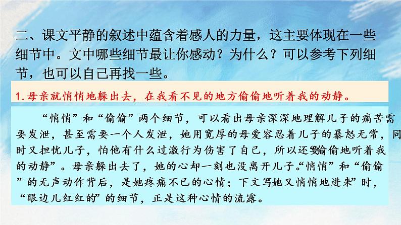 5 秋天的怀念 课件+教案+课课练+说课稿08