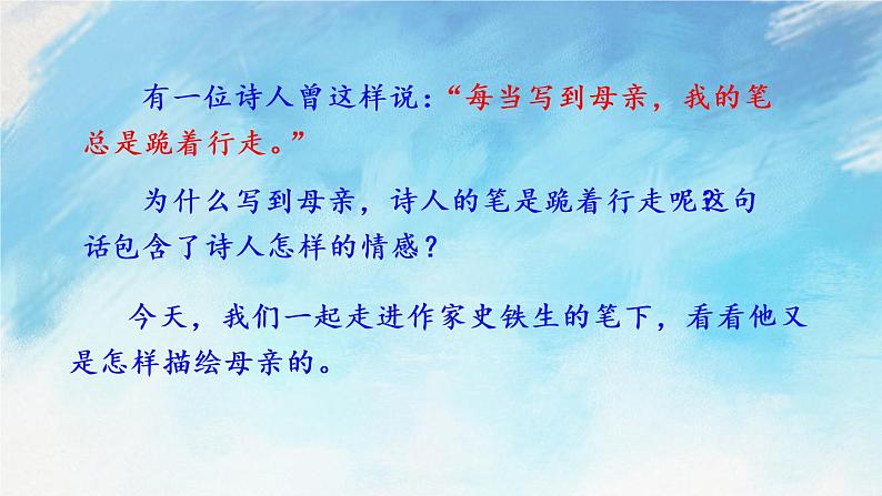 5 秋天的怀念 课件+教案+课课练+说课稿01