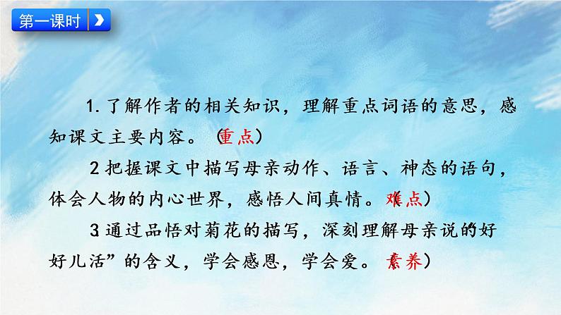 5 秋天的怀念 课件+教案+课课练+说课稿03
