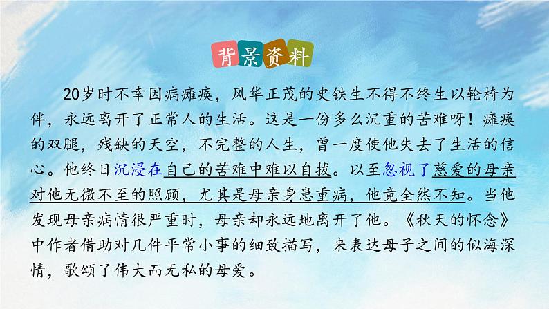 5 秋天的怀念 课件+教案+课课练+说课稿04