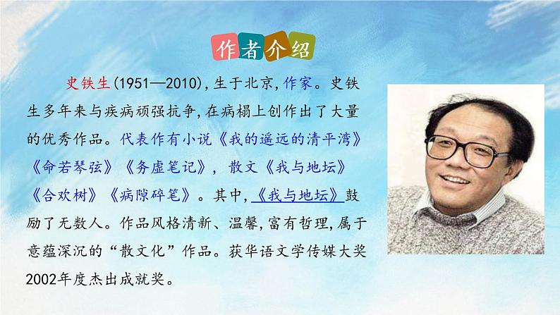 5 秋天的怀念 课件+教案+课课练+说课稿05