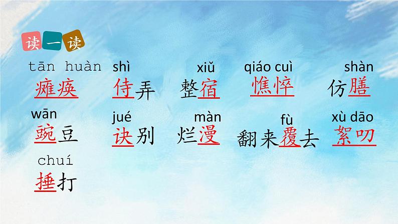 5 秋天的怀念 课件+教案+课课练+说课稿06