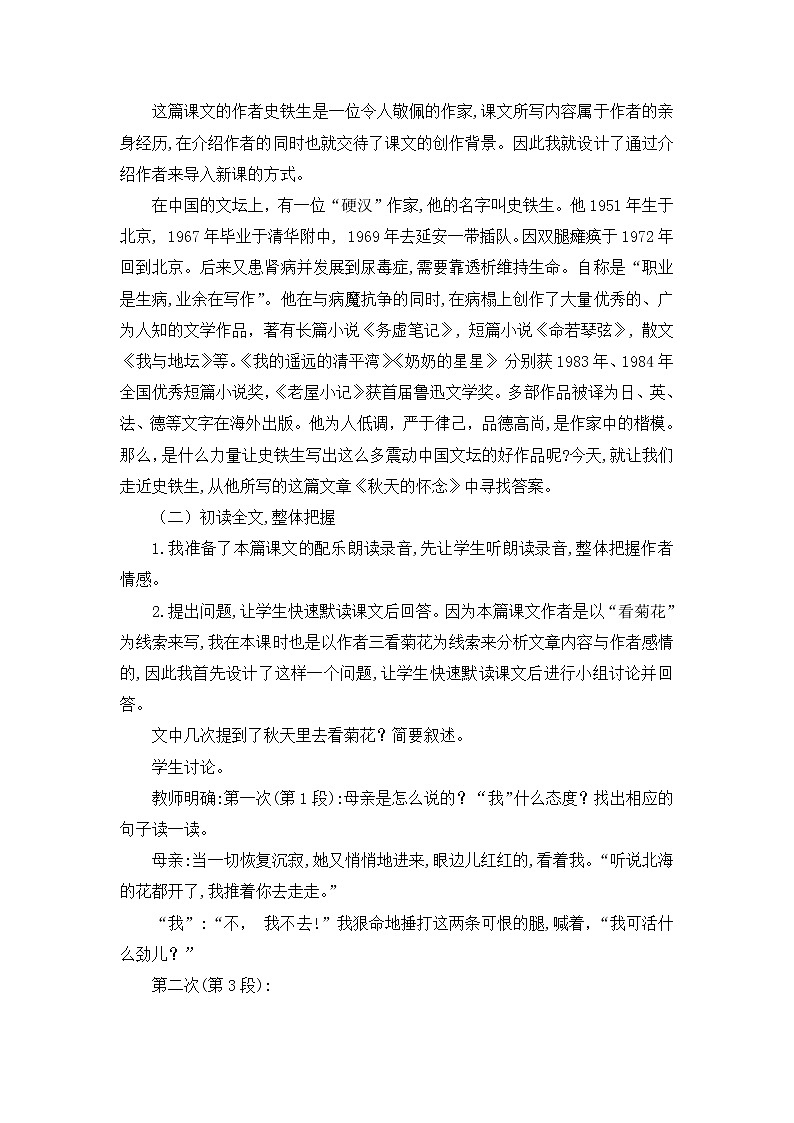 5 秋天的怀念 课件+教案+课课练+说课稿02
