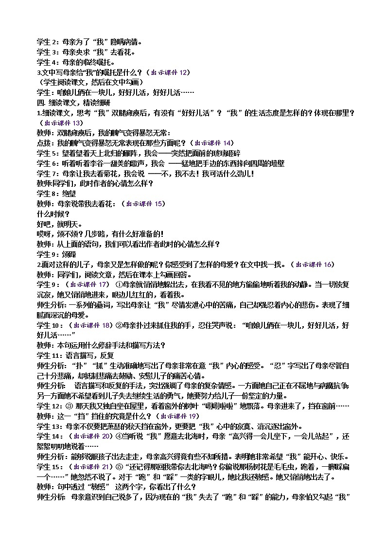 5 秋天的怀念 课件+教案+课课练+说课稿03