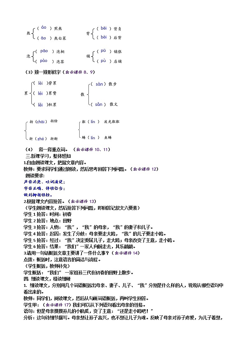 6 散步 教案第2页