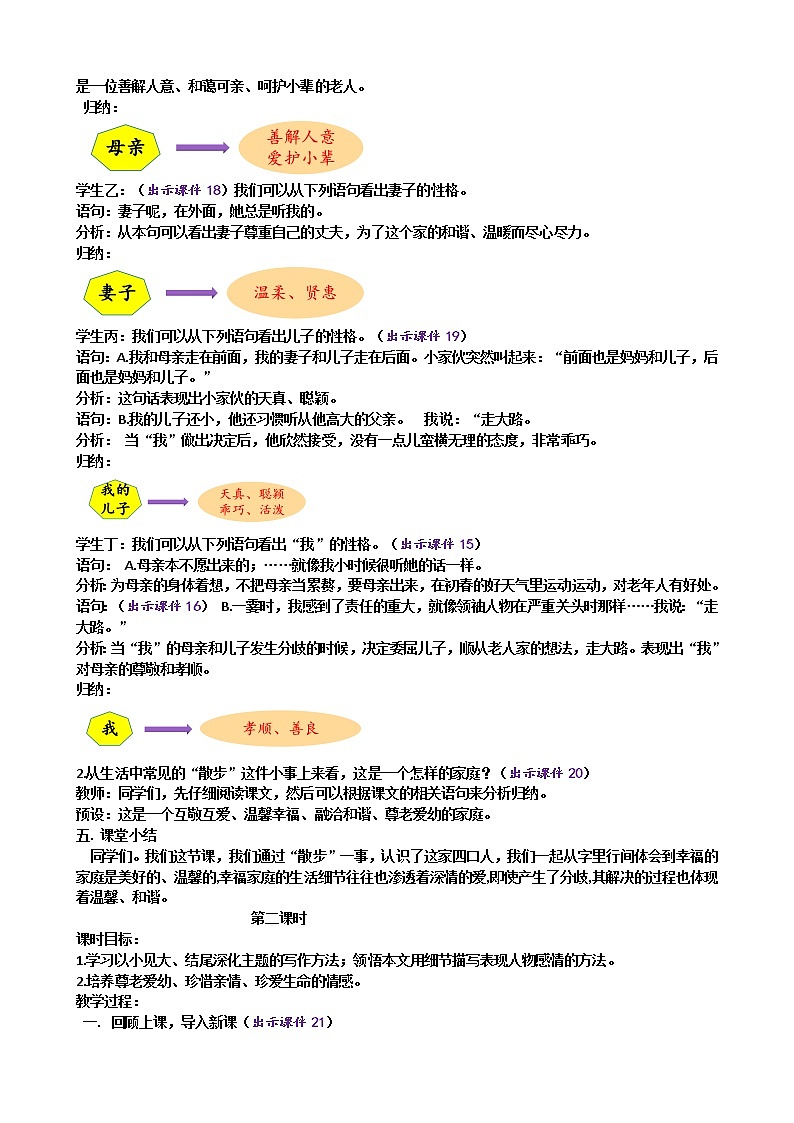 6 散步 教案第3页