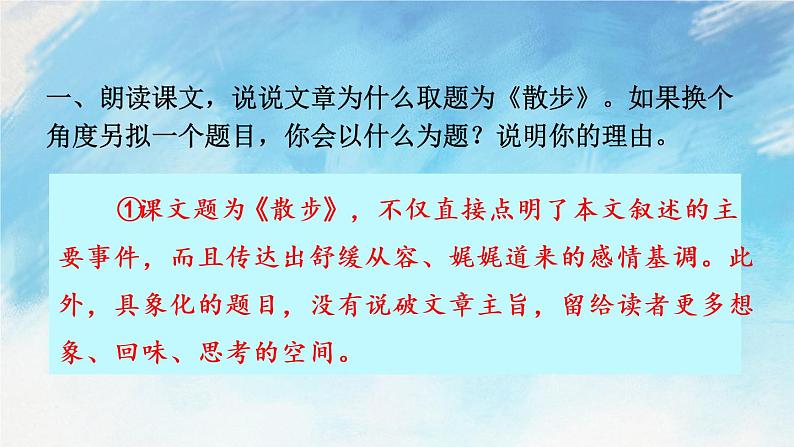 6 散步 课件第2页