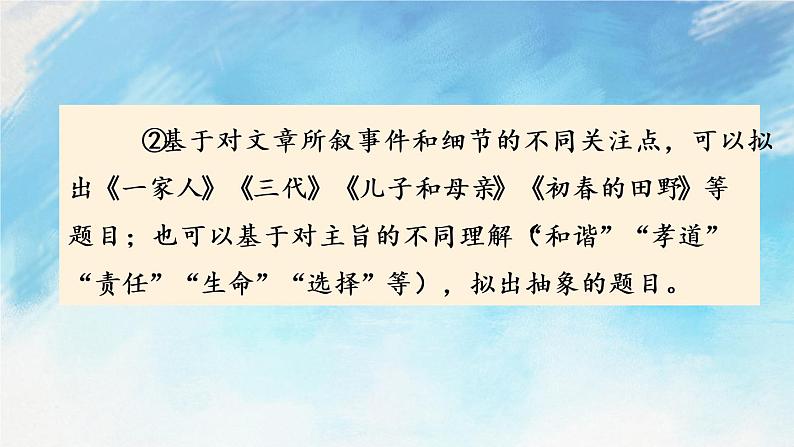 6 散步 课件第3页