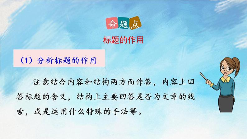 6 散步 课件第4页