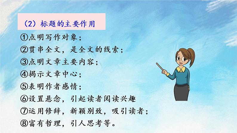 6 散步 课件第5页