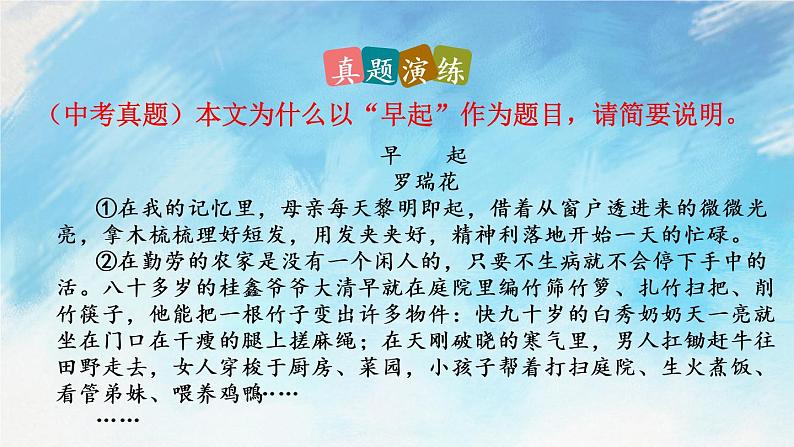 6 散步 课件第6页