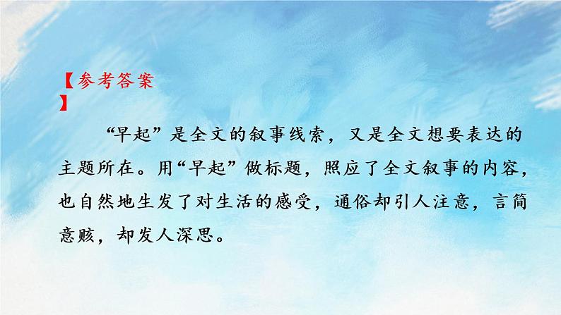 6 散步 课件第7页