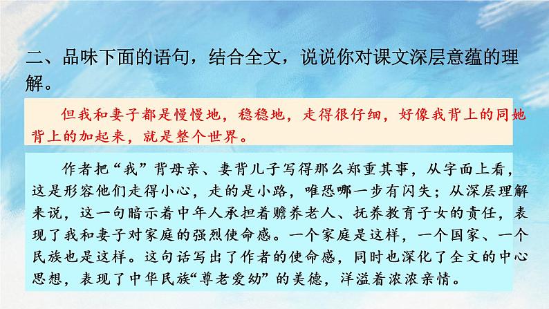 6 散步 课件第8页