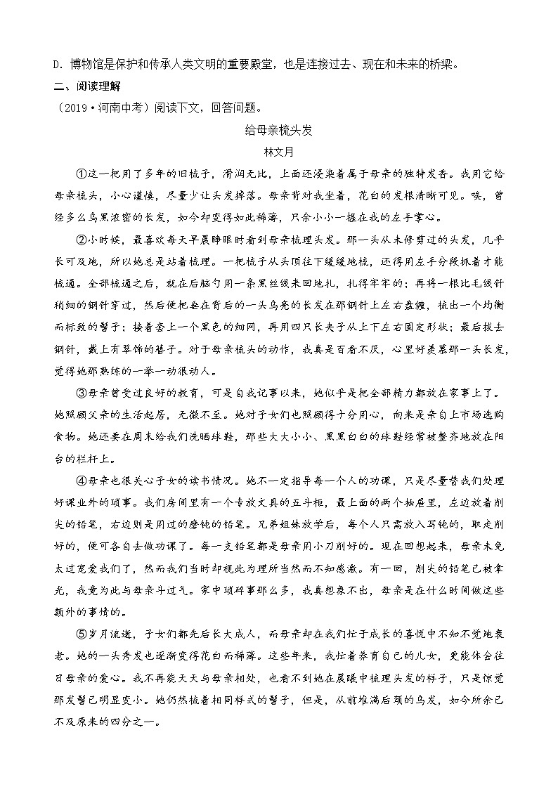 6 散步 课课练第2页