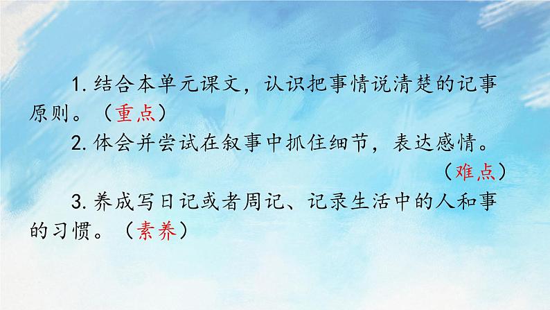 写作 学会记事 课件+教案02