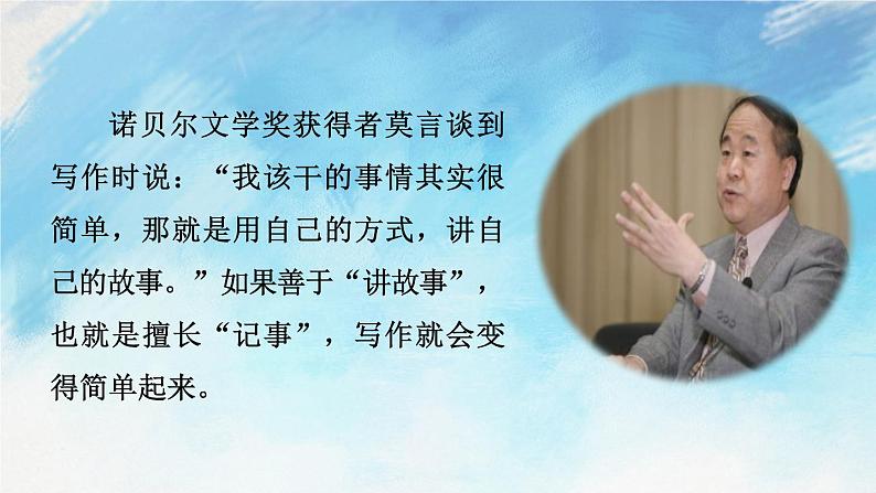 写作 学会记事 课件+教案03