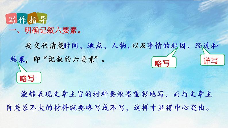 写作 学会记事 课件+教案06