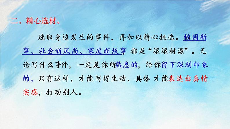 写作 学会记事 课件+教案07