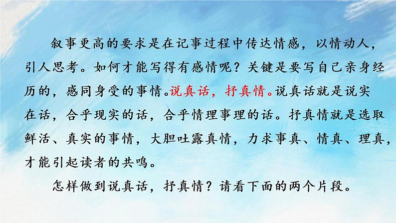 写作 学会记事 课件+教案08