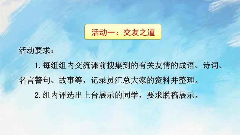 综合性学习 有朋自远方来 课件第4页
