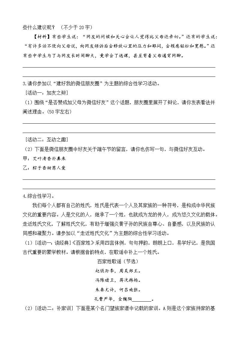 综合性学习 有朋自远方来 课课练第2页